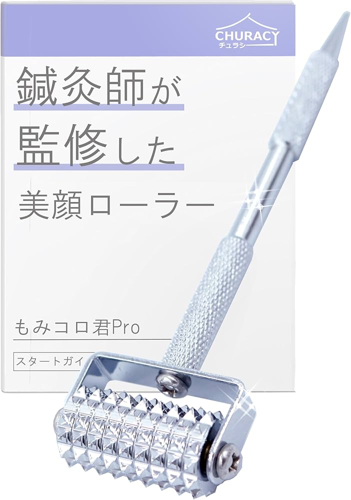 Amazon.co.jp: 鍼灸師が監修した 美顔ローラー 「もみコロ君Pro」と