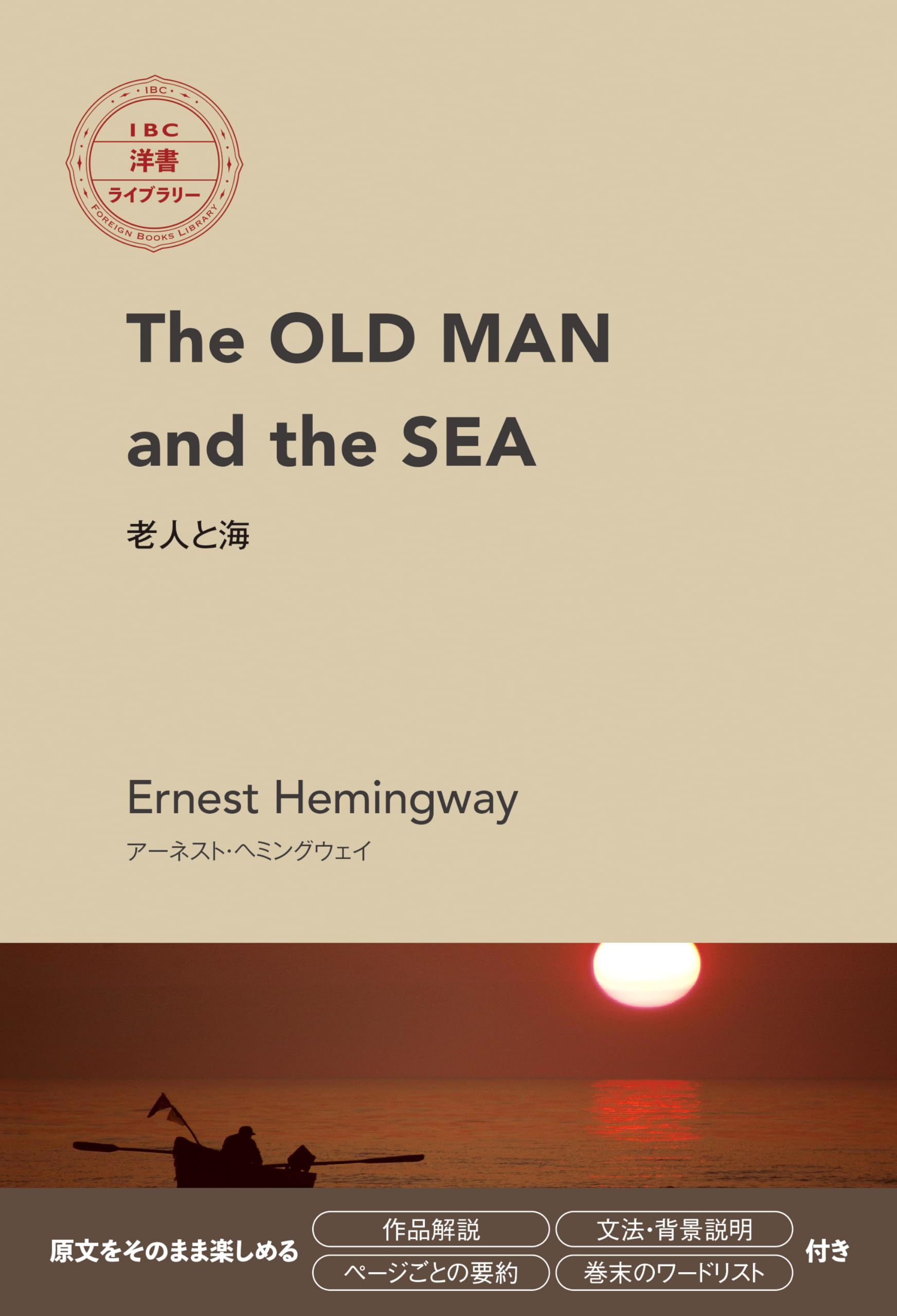 The OLD MAN and the SEA 老人と海 (IBC洋書ライブラリー