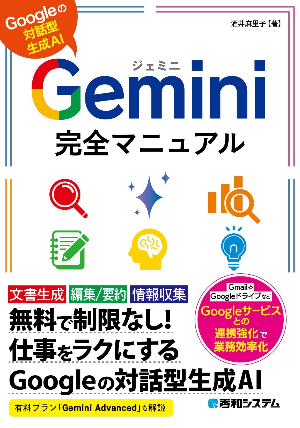 Gemini完全マニュアル | 酒井麻里子 |本 | 通販 | Amazon
