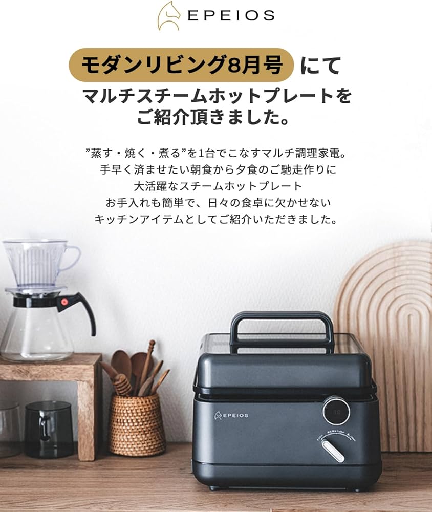 Amazon | 【モダンリビング8月号掲載】エペイオス(Epeios) 多機能電気