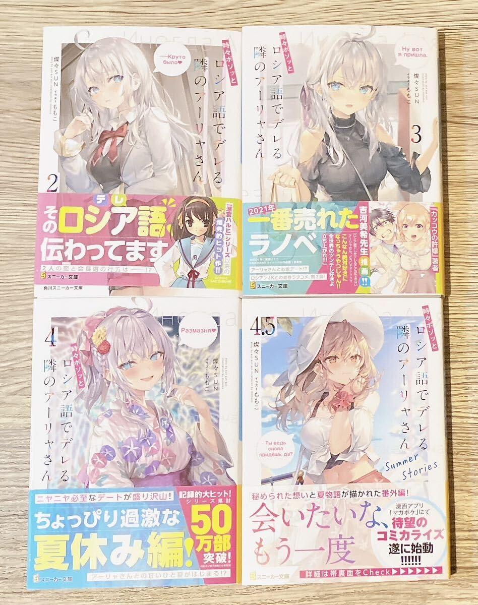 Amazon.co.jp: ロシデレ 小説 9冊 セット 1～8巻 + 4.5巻 セット 時々