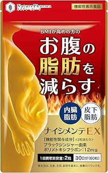 Amazon | ナイシメンテEX お腹の脂肪 皮下脂肪 内臓脂肪を減らす