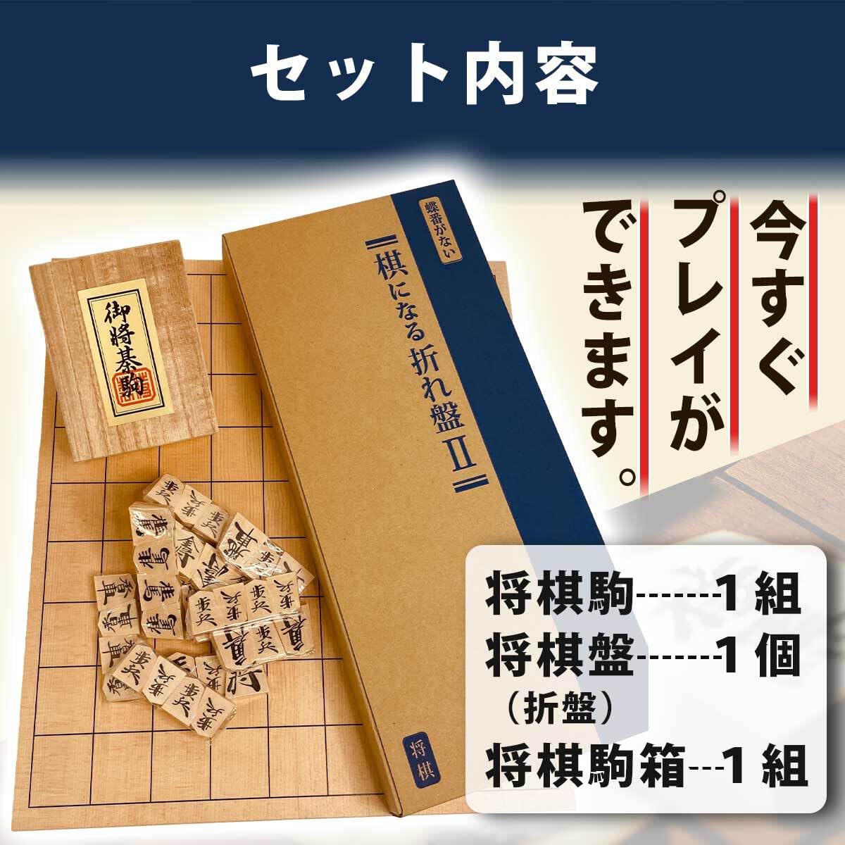 Amazon | 将棋セット 木製 折りたたみ盤【蝶番なしでガタつかない