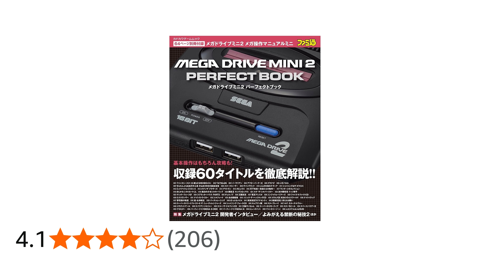 Amazon.co.jp: メガドライブミニ2 パーフェクトブック (カドカワゲーム