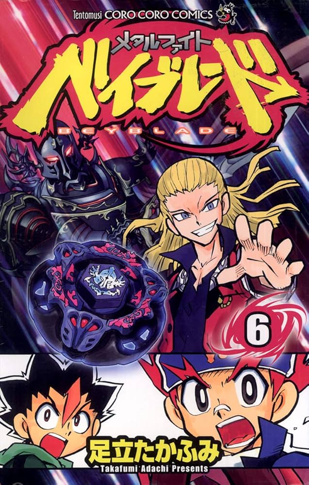 Amazon.co.jp: メタルファイト ベイブレード（6） (てんとう虫