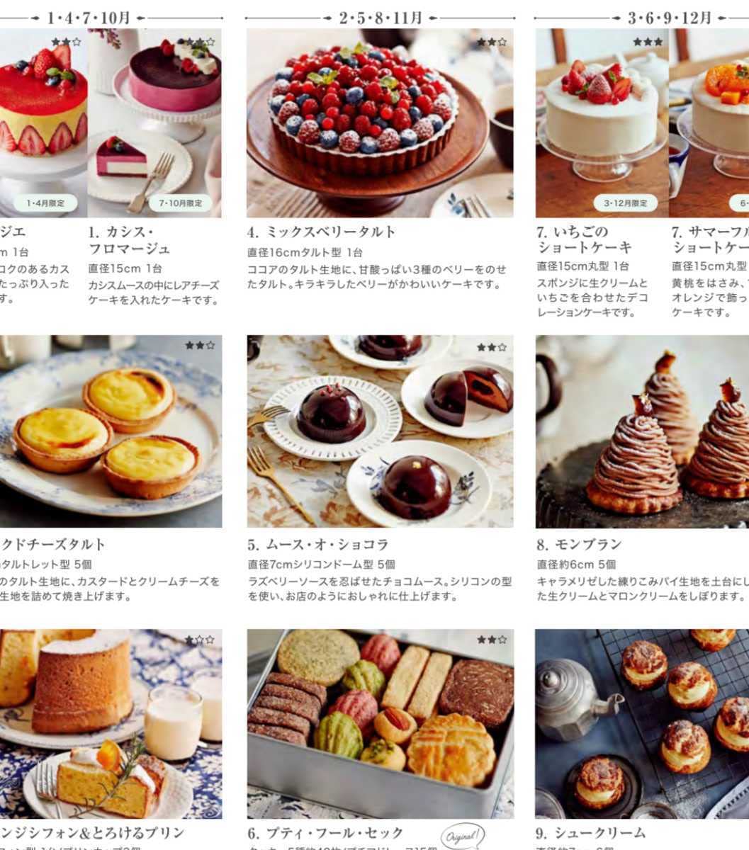 ABCクッキング ケーキ 基礎レシピ 原本 ショップ ABC COOKING STUDIO