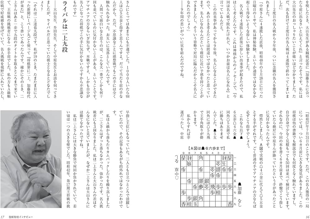 特典付き】加藤一二三名局集 | 加藤 一二三 |本 | 通販 | Amazon