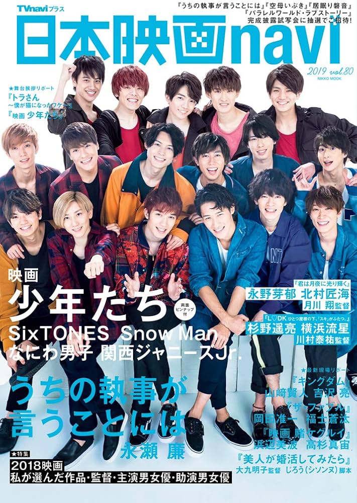 日本映画navi vol.80 (NIKKO MOOK) |本 | 通販 | Amazon