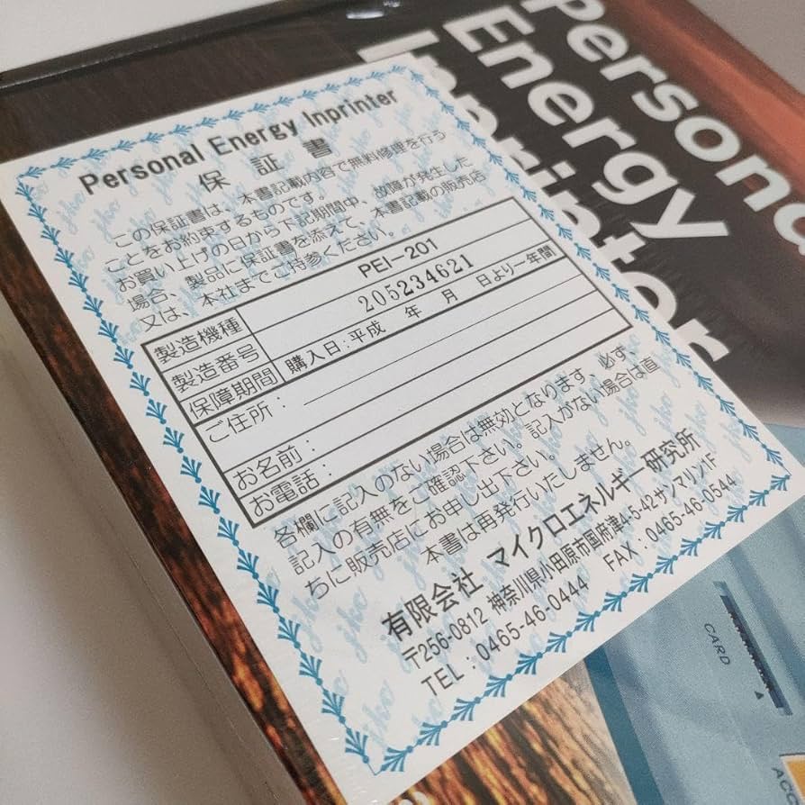 Amazon.co.jp: パーソナルエナジーインプリンター 波動転写機 : おもちゃ