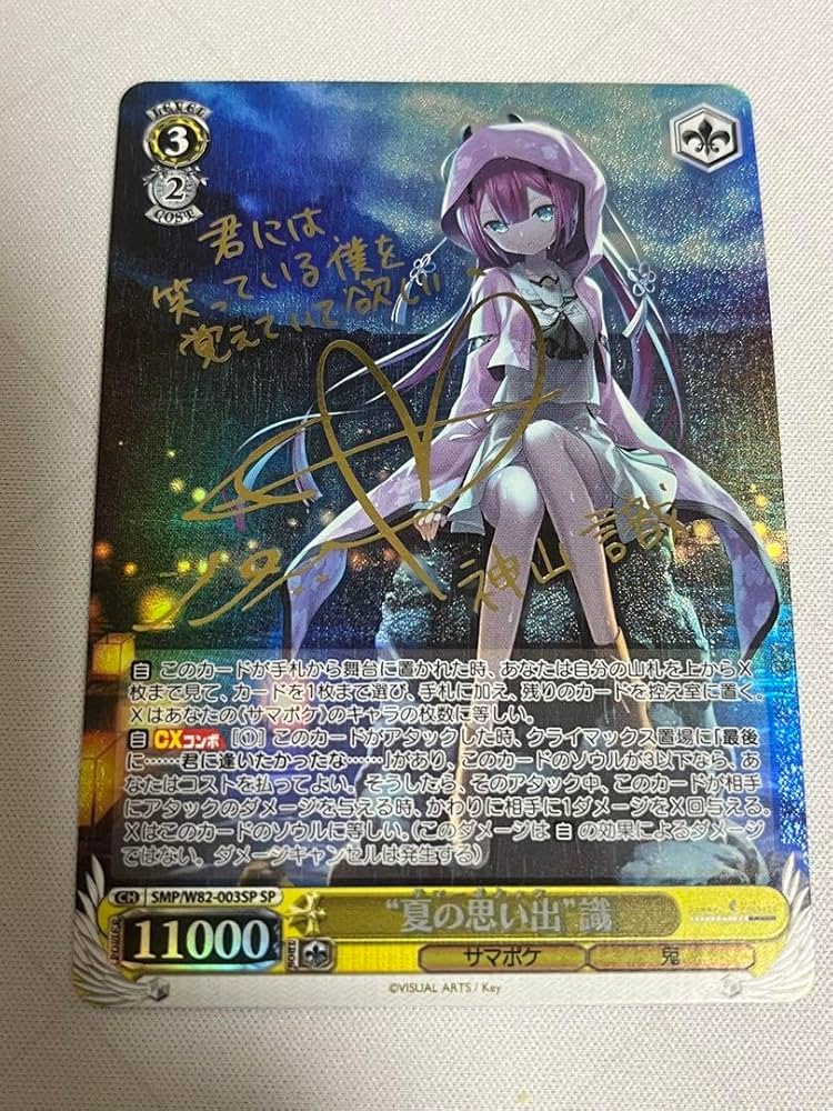 ヴァイスシュヴァルツ 夏の思い出 識 SP サイン ヴァイスシュバルツ