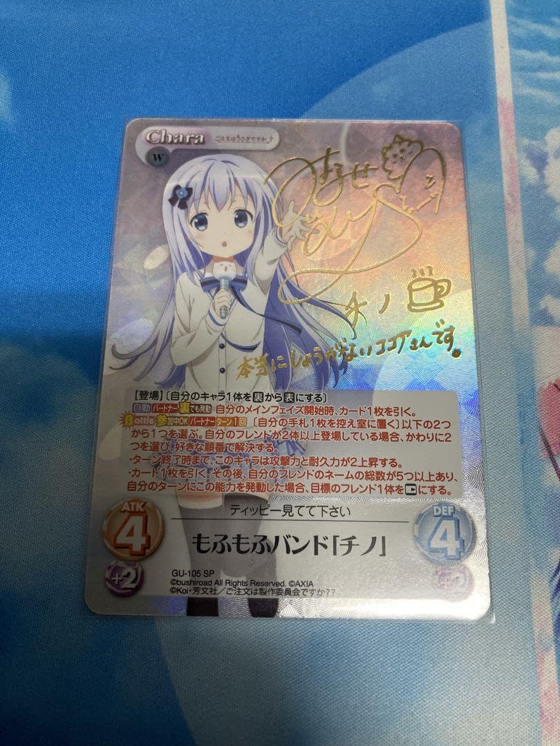 Amazon.co.jp: Chaos カオス ごちうさ もふもふバンド「チノ」 SP : ホビー