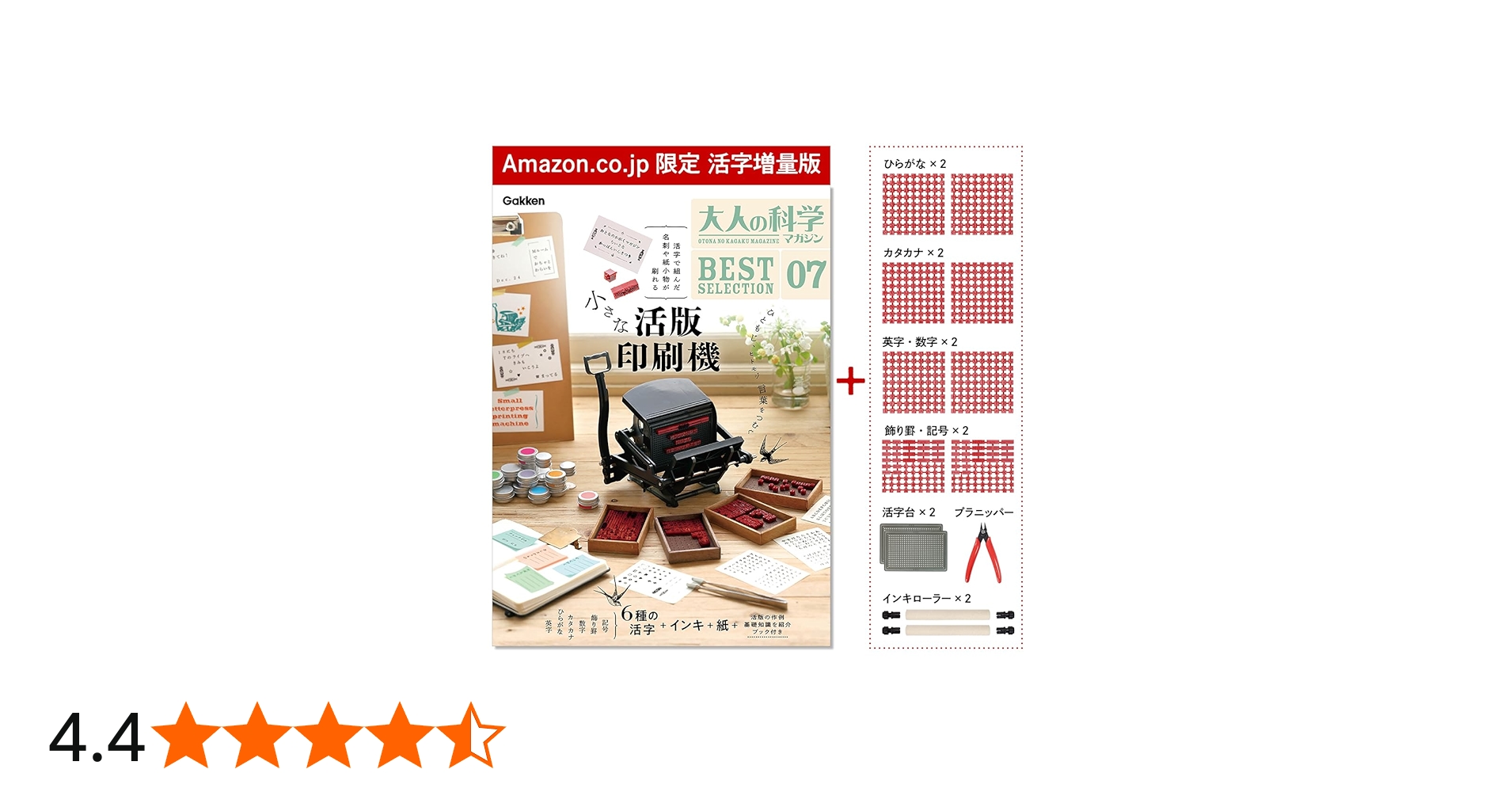 Amazon．co．jp限定】大人の科学マガジン