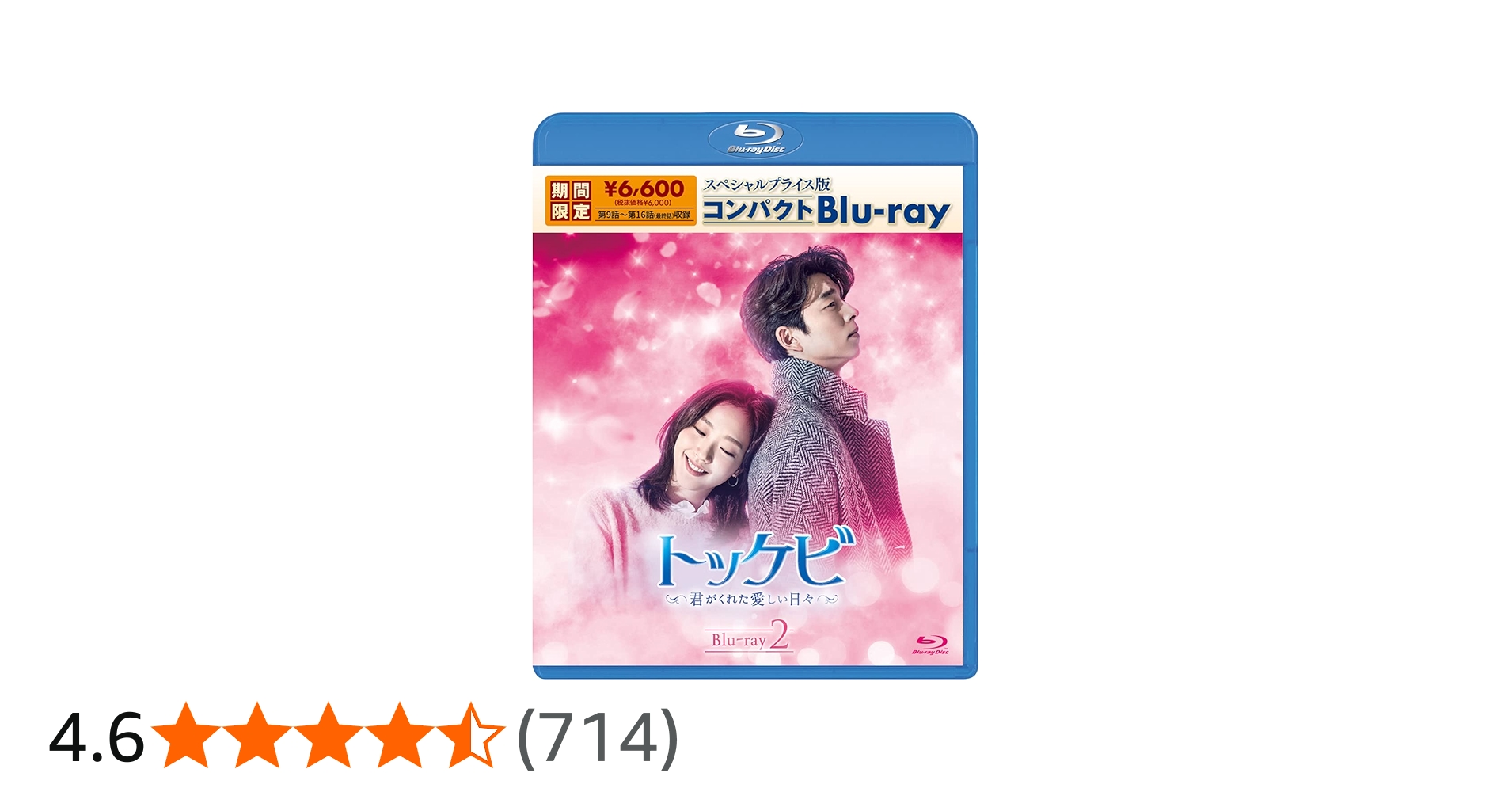 Amazon.co.jp: トッケビ~君がくれた愛しい日々~ スペシャルプライス版
