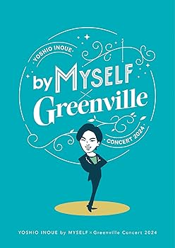 Amazon.co.jp: 【Amazon.co.jp限定】井上芳雄 by MYSELF×Greenville