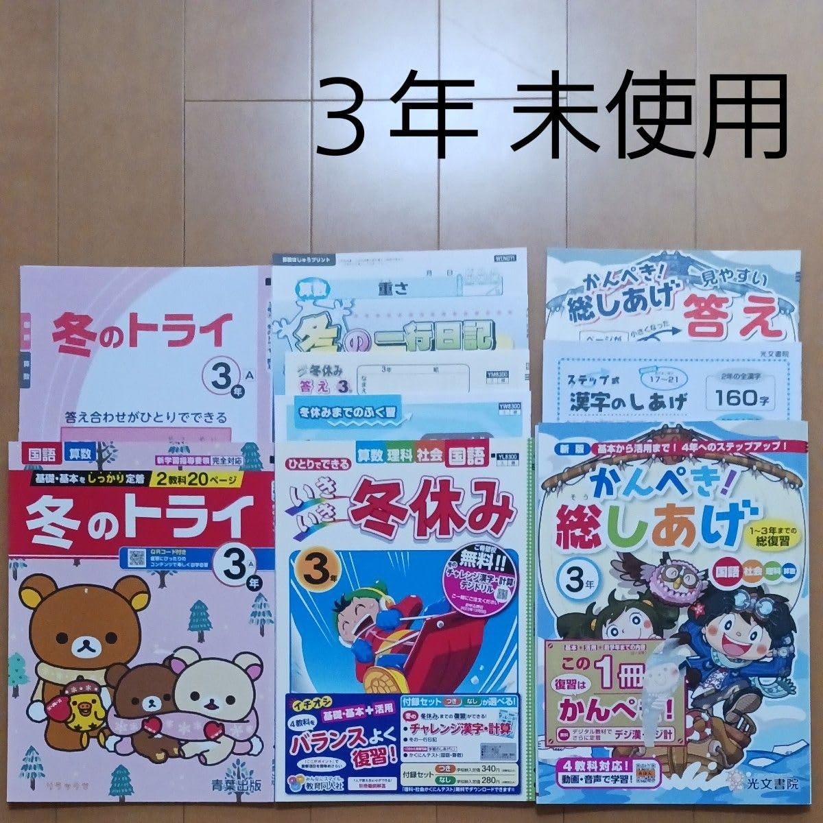 Amazon.co.jp: 3年生 3年 小学生 国語 算数 理科 社会漢字 計算