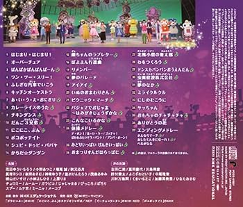 Amazon | NHK「おかあさんといっしょ」ファミリーコンサート ふしぎな