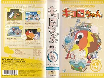 Amazon.co.jp: キョロちゃん Serial.4 [VHS] : 伊東みやこ: DVD