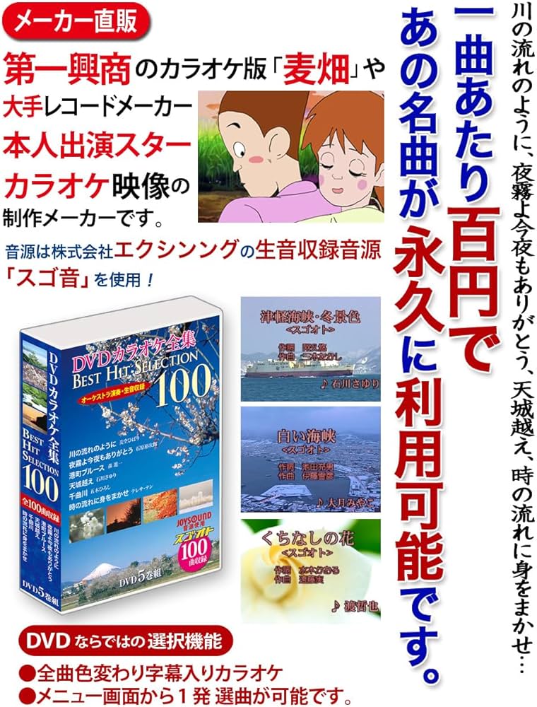 Amazon.co.jp: DVDカラオケ全集 「Best Hit Selection 100」 VOL.1