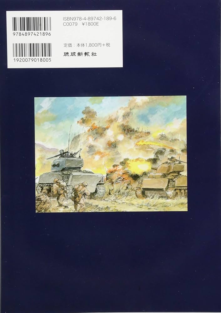 Amazon.co.jp: シュガ-ロ-フの戦い: 日米少年兵達の戦場 (中) : 新里堅