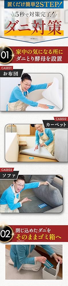 Amazon | 【公式】アプロス ダニとり酵母 ダニ捕りシート 3枚入 日本製