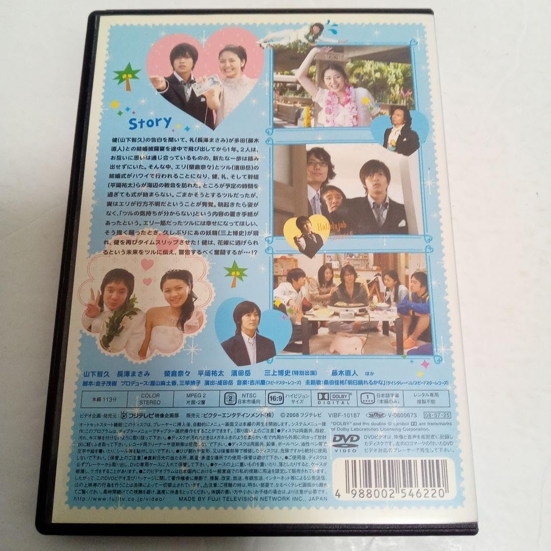 Amazon.co.jp: プロポーズ大作戦 SP スペシャル 山下智久 長澤まさみ