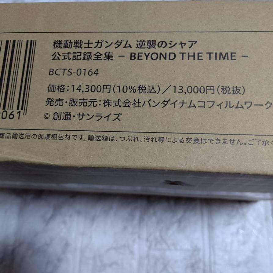 Amazon.co.jp: 機動戦士 逆襲のシャア 公式記録全集 - BEYOND THE TIME