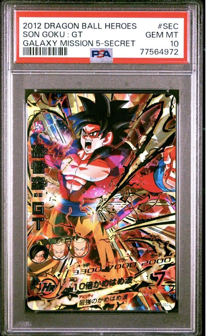 HG5-SEC hg5-sec p 孫悟空GT メモリアル スーパードラゴンボール