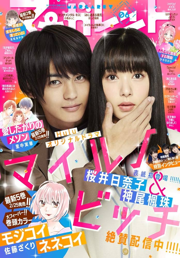 Amazon.co.jp: マーガレット 2021年6号 eBook : マーガレット編集部