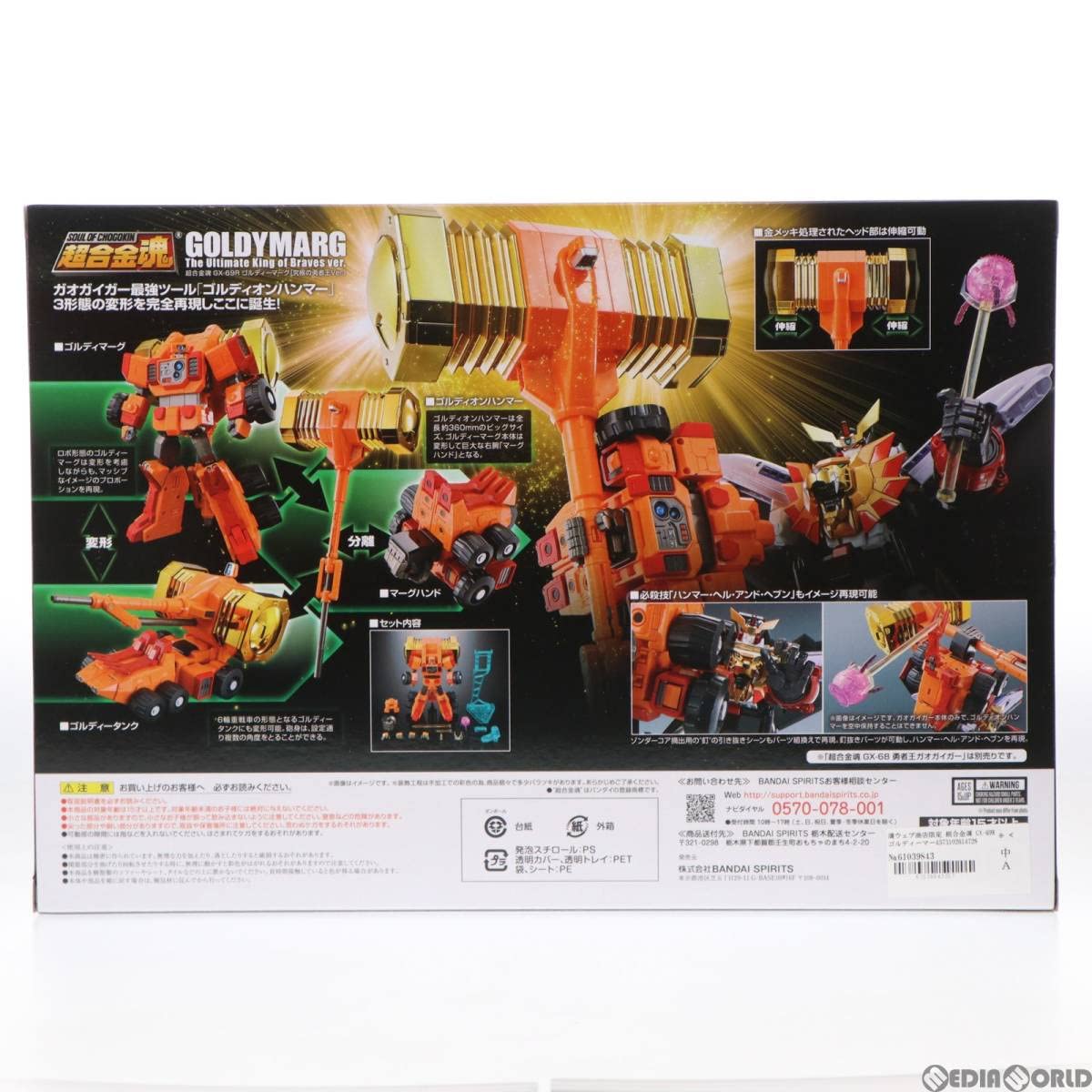 Amazon.co.jp: 魂ウェブ商店限定 超合金魂 GX-69R ゴルディーマーグ