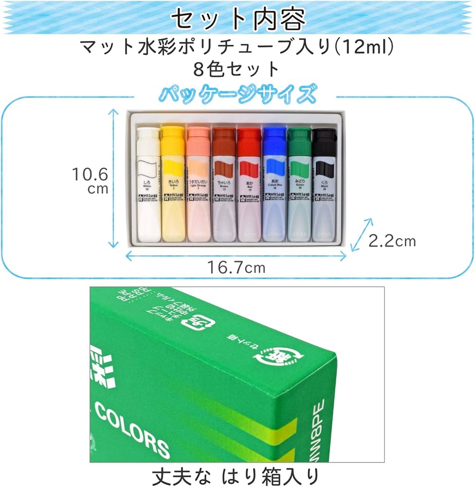 Amazon.co.jp: サクラクレパス 絵の具 マット水彩 ポリチューブ入り 8