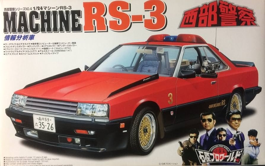Amazon | 西部警察シリーズ№4 1/24マシーンRS-3 情報分析車