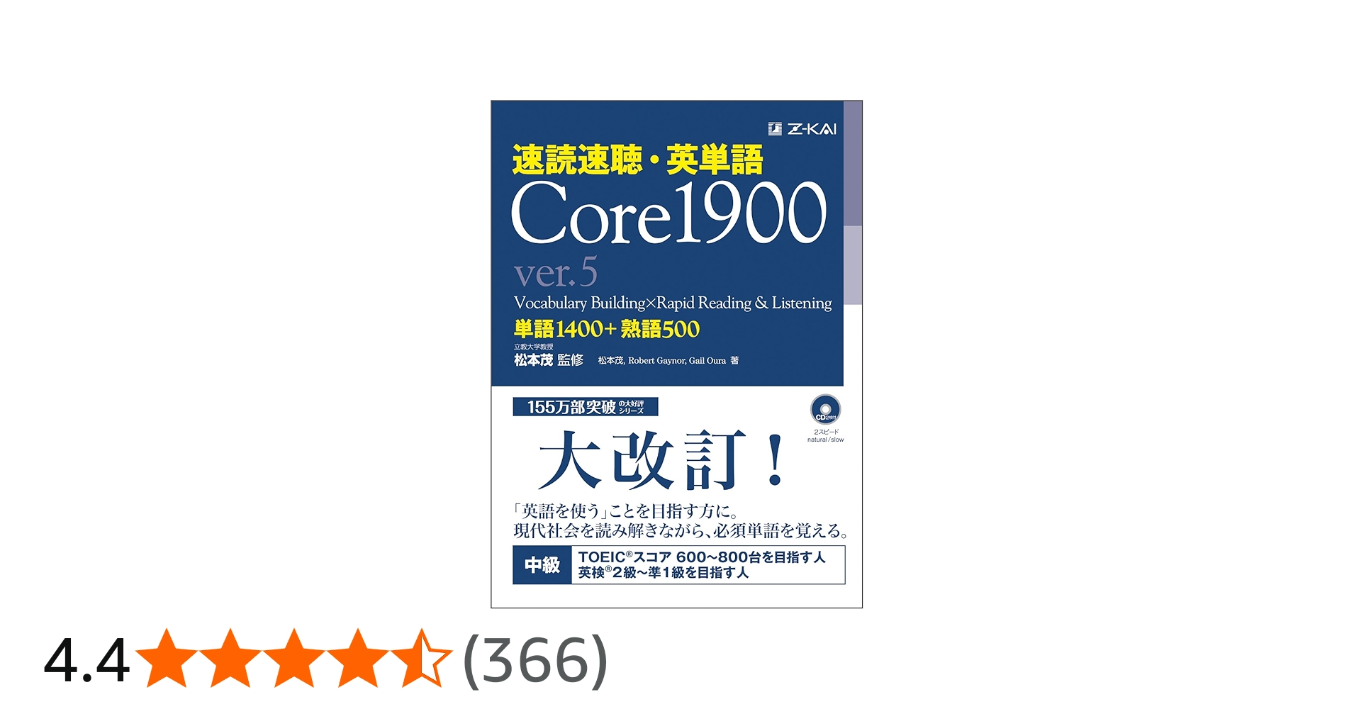 Amazon.co.jp: 速読速聴・英単語 Core1900 ver.5 (速読速聴・英単語