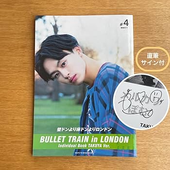 Amazon.co.jp: 3 24 出品 超特急 タクヤ 草川拓弥 写真集 直筆サイン