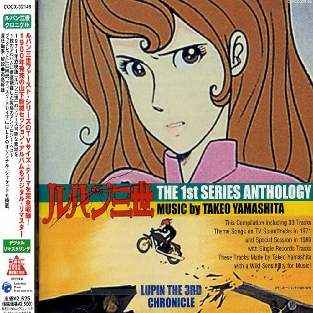 Amazon.co.jp: ルパン三世 THE 1st SERIES ANTHOLOGY - MUSIC by TAKEO