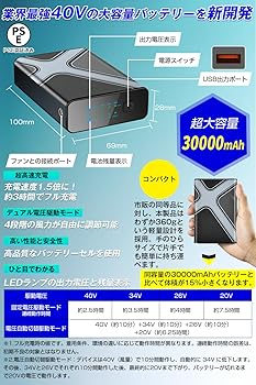 Amazon.co.jp: 【2025夏モデル 40V超強力 30000mAh】 ファンバッテリー