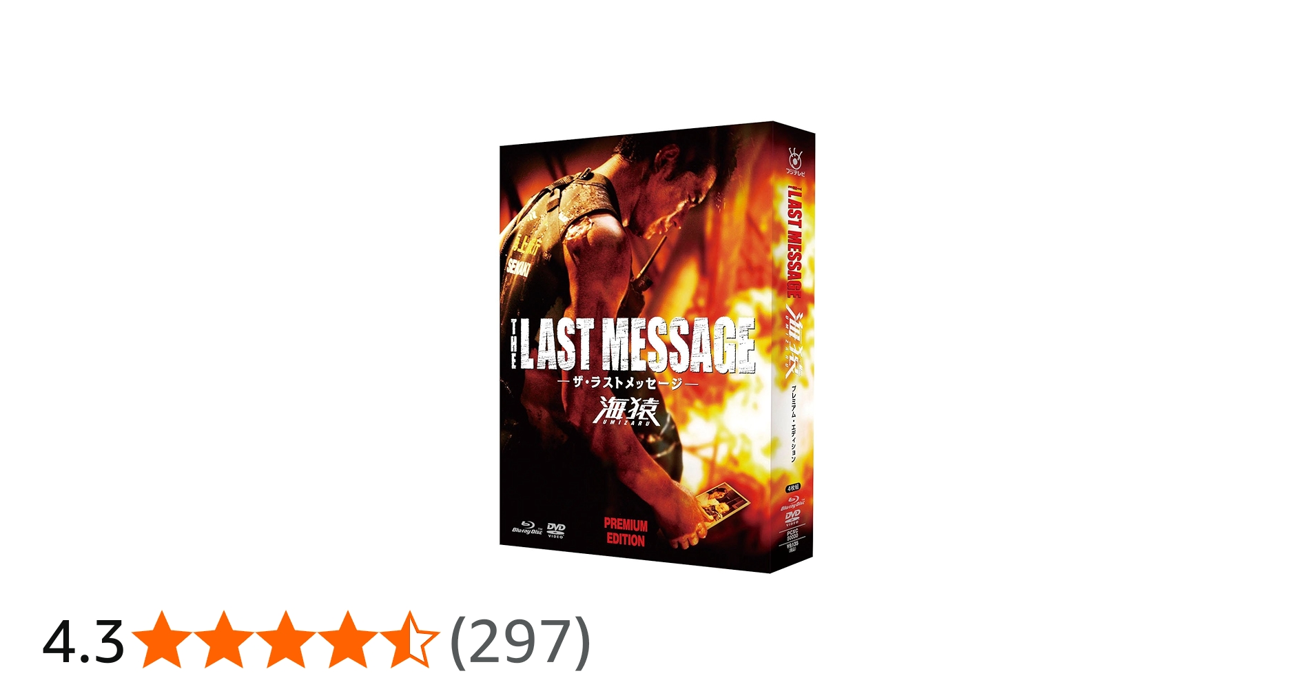 Amazon.co.jp: THE LAST MESSAGE 海猿 プレミアム・エディション [Blu