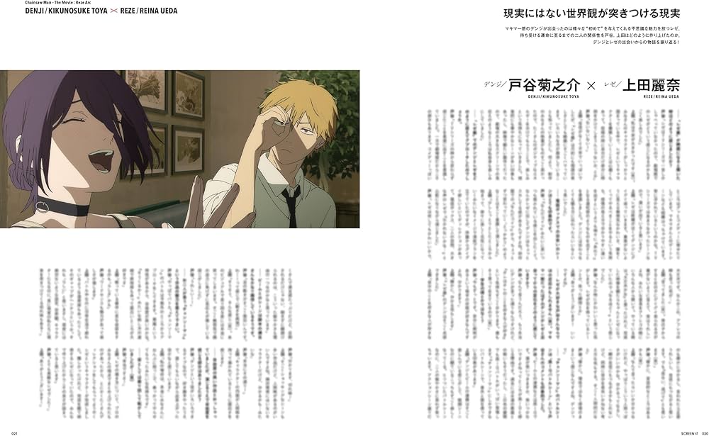 SCREENα 劇場版『チェンソーマン レゼ篇』総力特集 (Screen映画雑誌