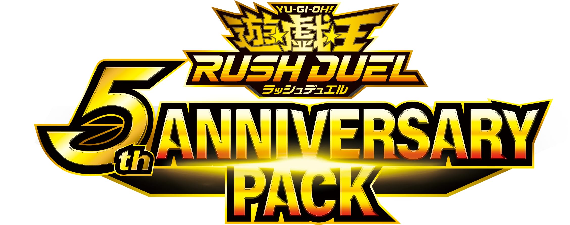 Amazon.co.jp: 遊戯王ラッシュデュエル 5th ANNIVERSARY PACK BOX