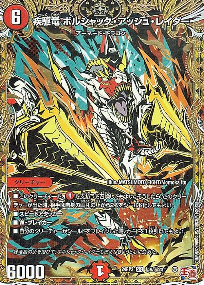 Amazon.co.jp: デュエルマスターズ 王道篇 疾駆竜 ボルシャック