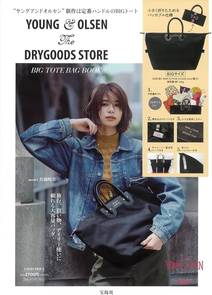 YOUNG & OLSEN The DRYGOODS STORE BIG TOTE BAG BOOK (宝島社ブランド
