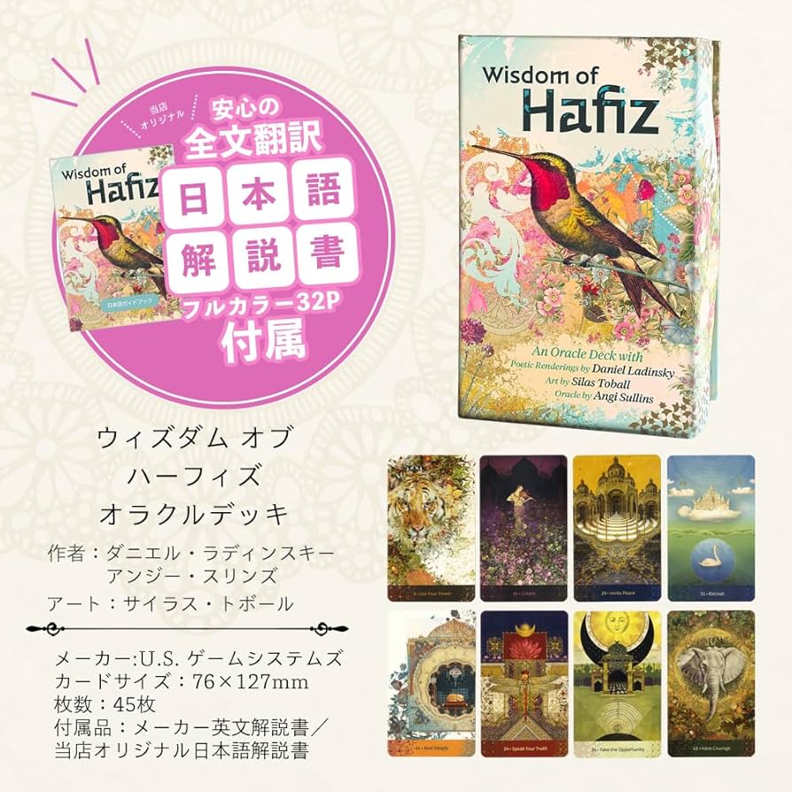 Amazon.co.jp: 【日本語解説書つき】 ウィズダム オブ ハーフィズ