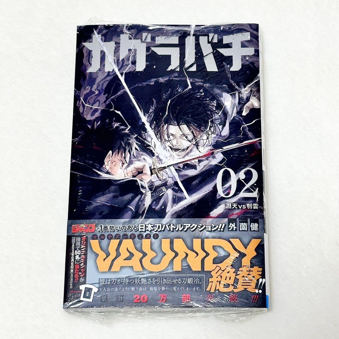 Amazon.co.jp: カグラバチ 2巻 外薗健 初版 帯 シュリンク付き 配送