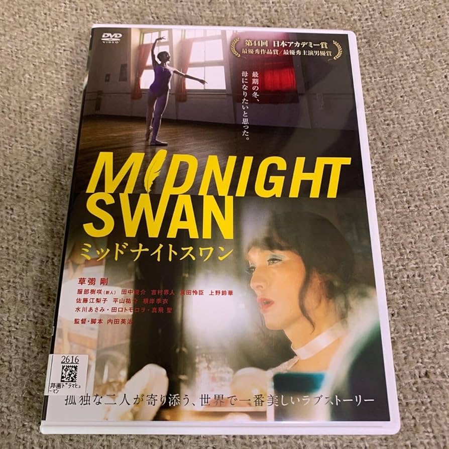 Amazon.co.jp: ケースに交換済み・ ミッドナイトスワン DVD 草彅剛