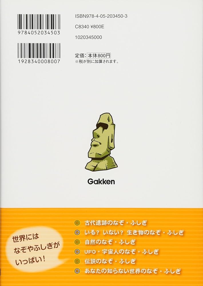 Amazon.co.jp: 知ってびっくり! 世界のなぞ・ふしぎ物語 : 伸一郎