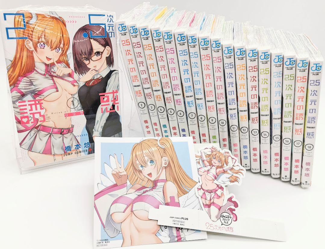 Amazon.co.jp: 2.5次元の誘惑リリサ 1～18巻既存全巻セット 特典付