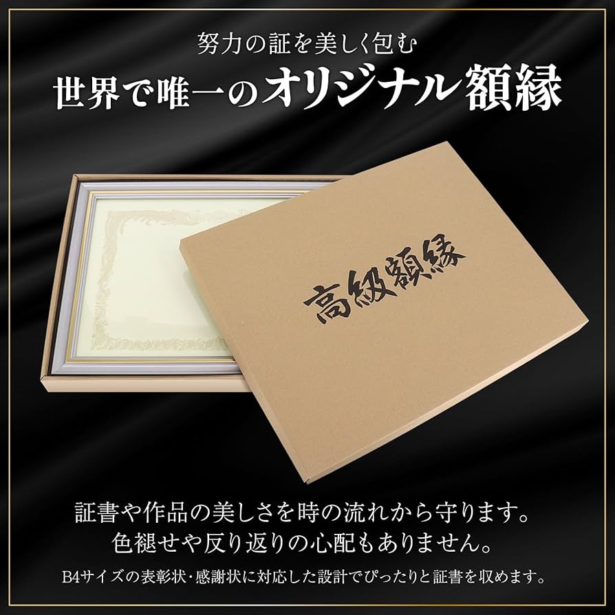 Amazon.co.jp: 【国産高級木製額縁】B4サイズ対応 縦横OK 賞状・証書