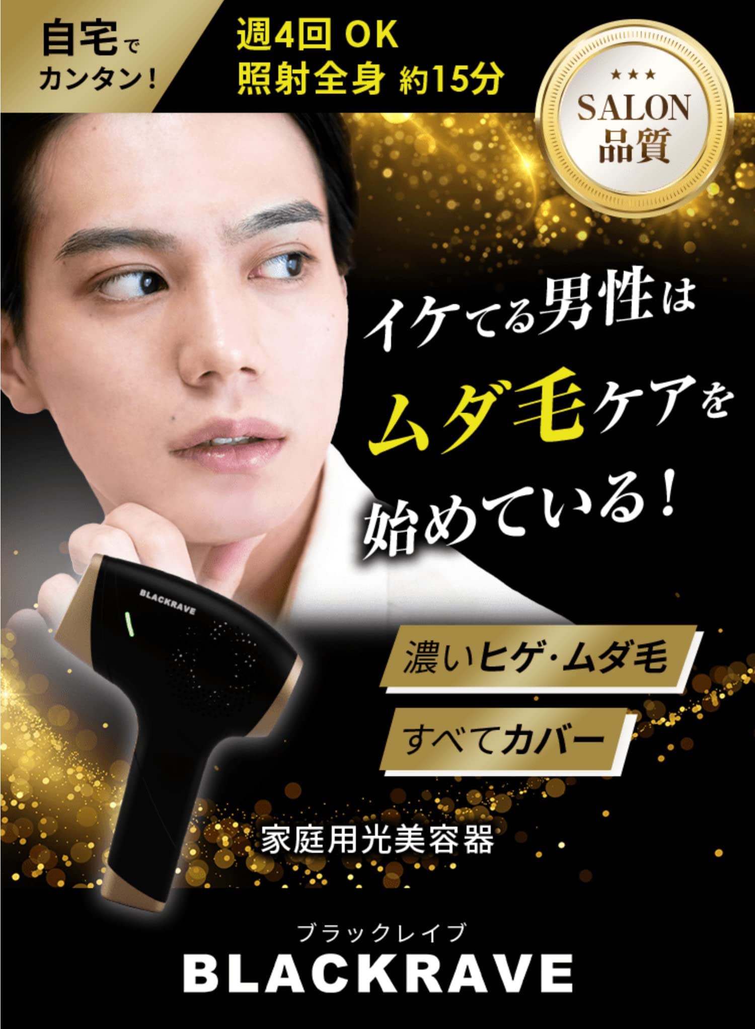 Amazon.co.jp: 美顔器付き [BLACKRAVE] ブラックレイブ 家庭用 光美容