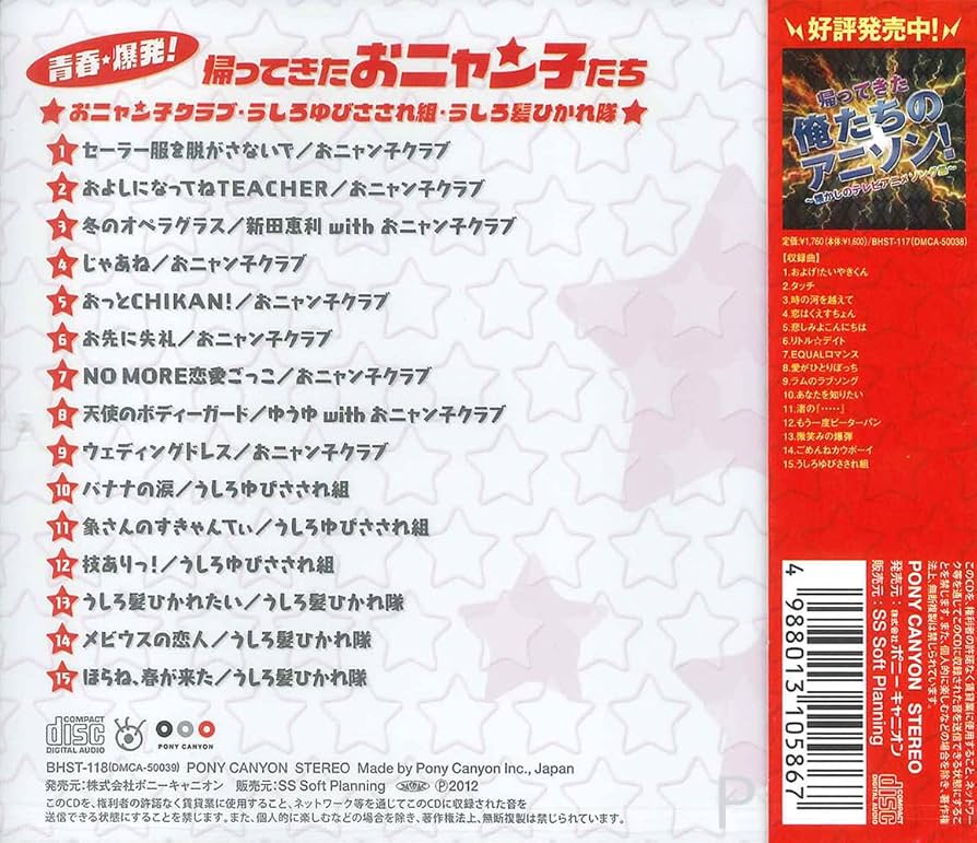 Amazon.co.jp: おニャン子クラブ うしろゆびさされ組 うしろ髪ひかれ隊