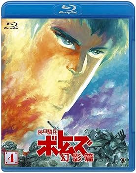 Amazon.co.jp: 装甲騎兵ボトムズ 幻影篇 全6巻セット [マーケット