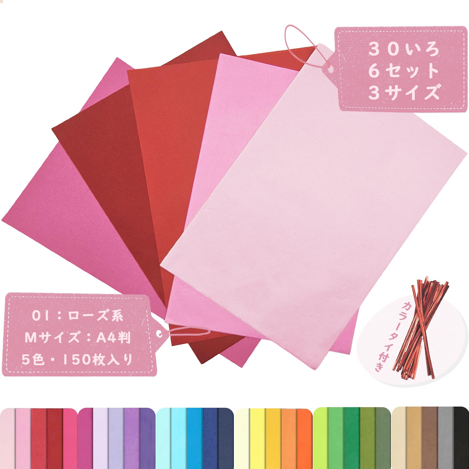 Amazon | お花紙 ラッピングペーパー 【3サイズ・7セット・30色展開